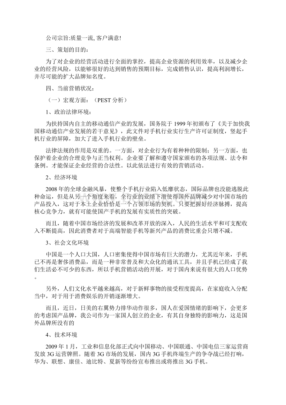 手机营销策划方案.docx_第3页