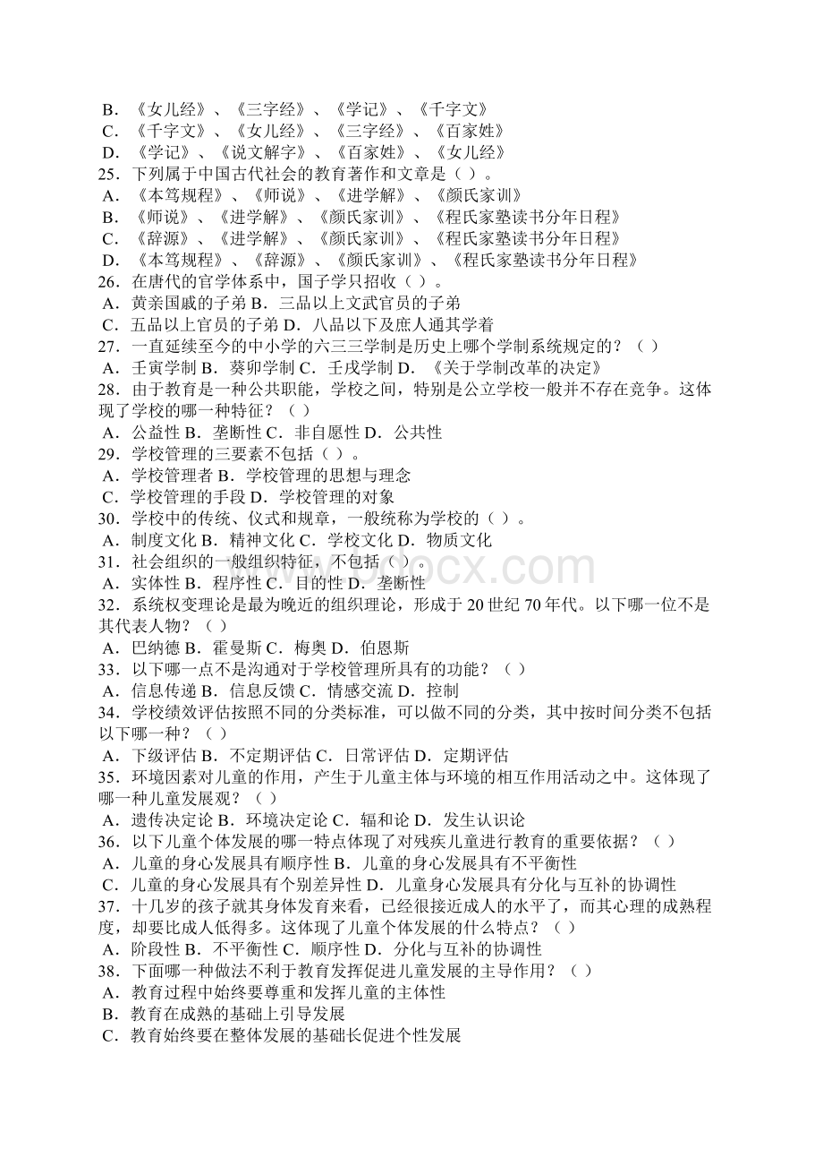 高州招考老师心理学教育学复习资料各地适用.docx_第3页