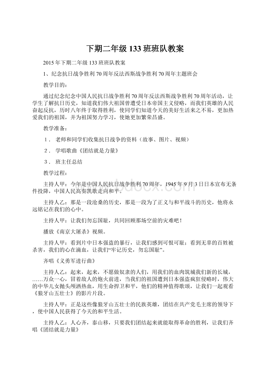 下期二年级133班班队教案文档格式.docx_第1页