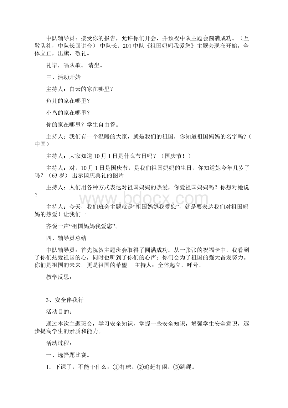 下期二年级133班班队教案文档格式.docx_第3页