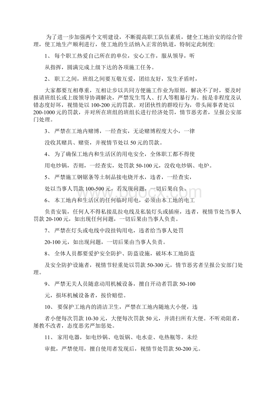 安全施工管理条例Word格式文档下载.docx_第2页