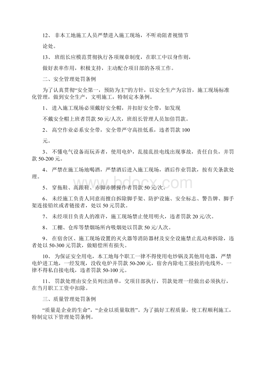 安全施工管理条例Word格式文档下载.docx_第3页