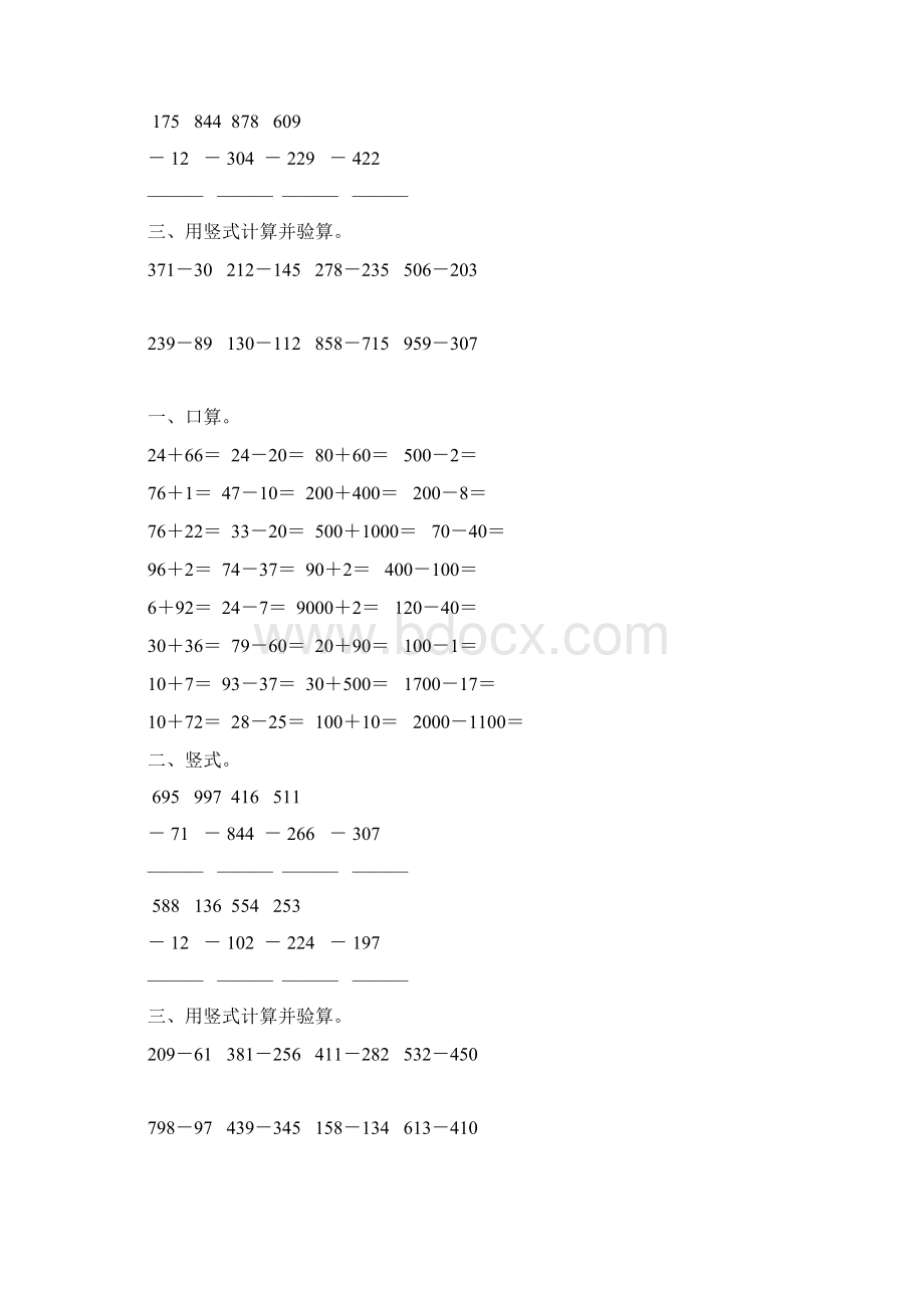 苏教版二年级数学下册两三位数的减法综合练习题107文档格式.docx_第3页