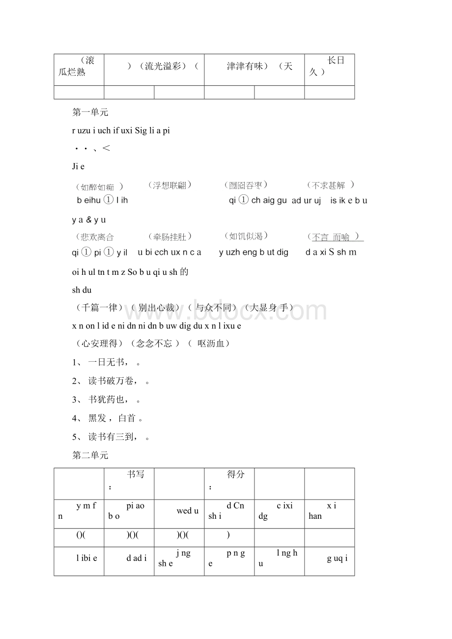 五上看拼音写词语日积月累完美打印版.docx_第2页