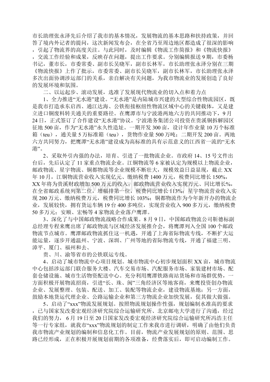 物流月工作总结与计划Word格式.docx_第2页