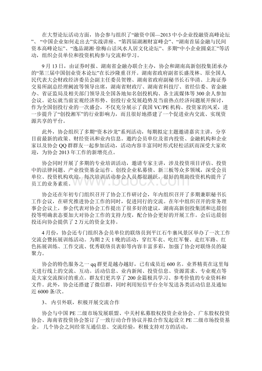 工作总结及工作思路Word格式文档下载.docx_第2页