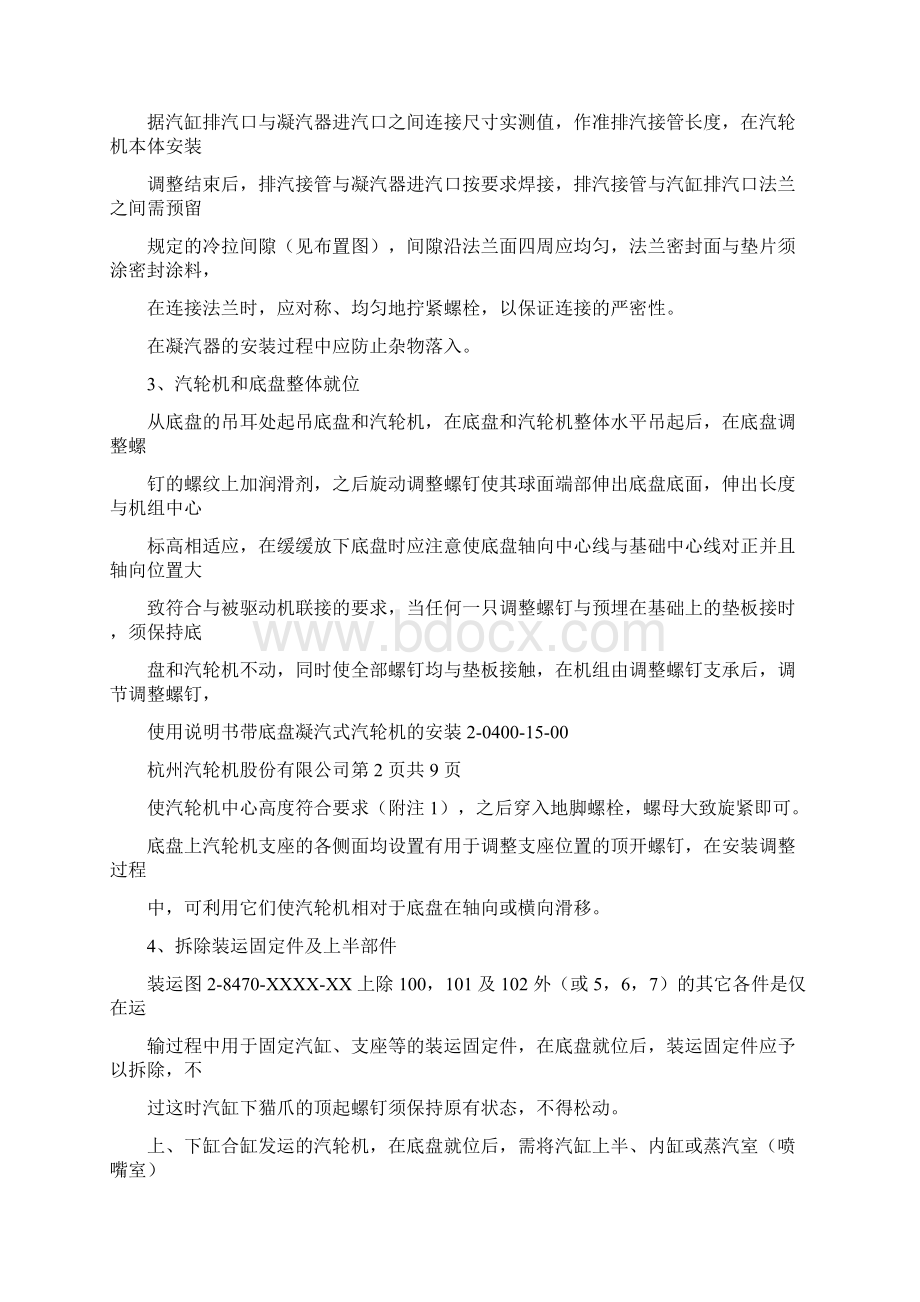 杭州汽轮机使用说明书文档格式.docx_第2页