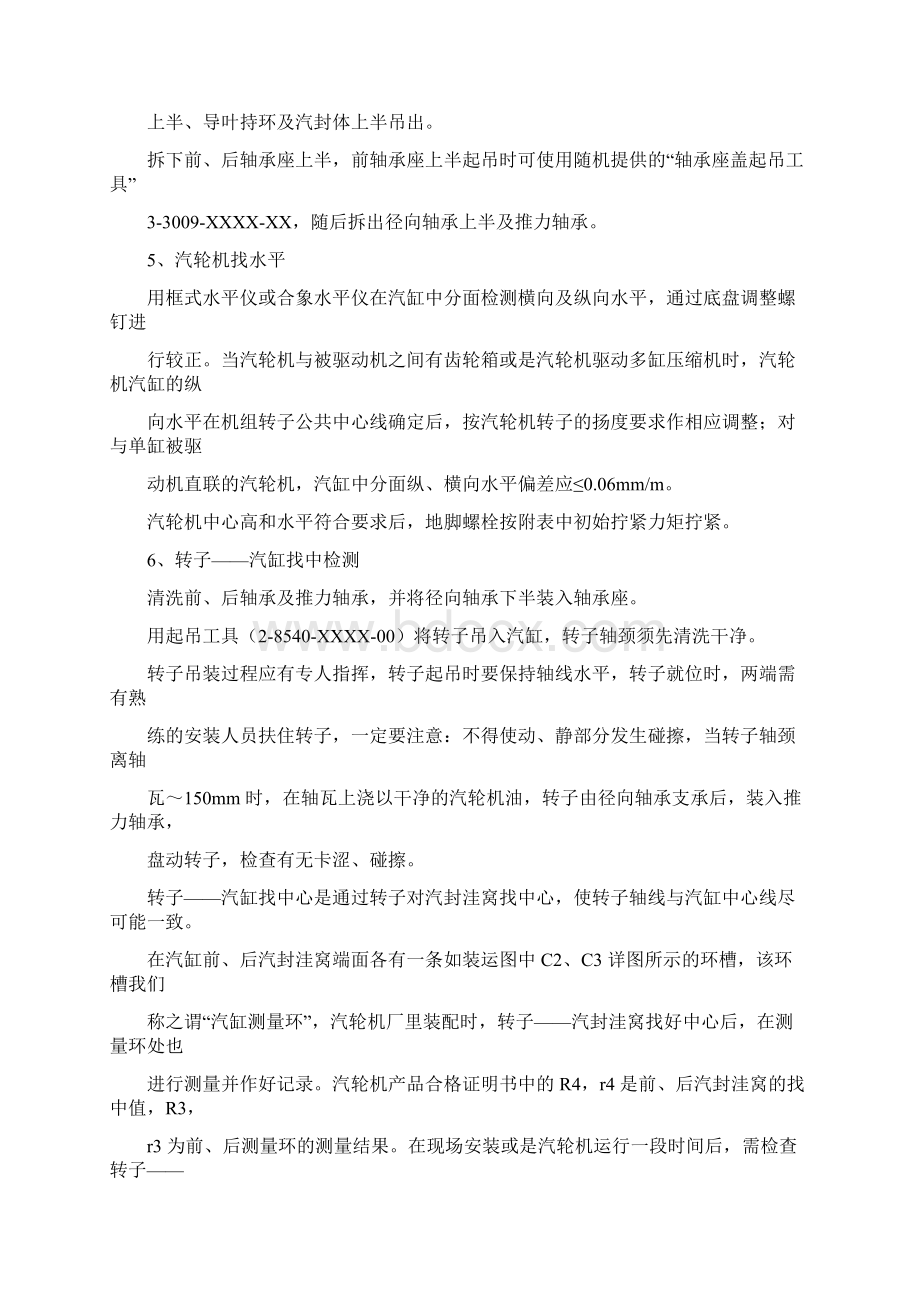 杭州汽轮机使用说明书文档格式.docx_第3页