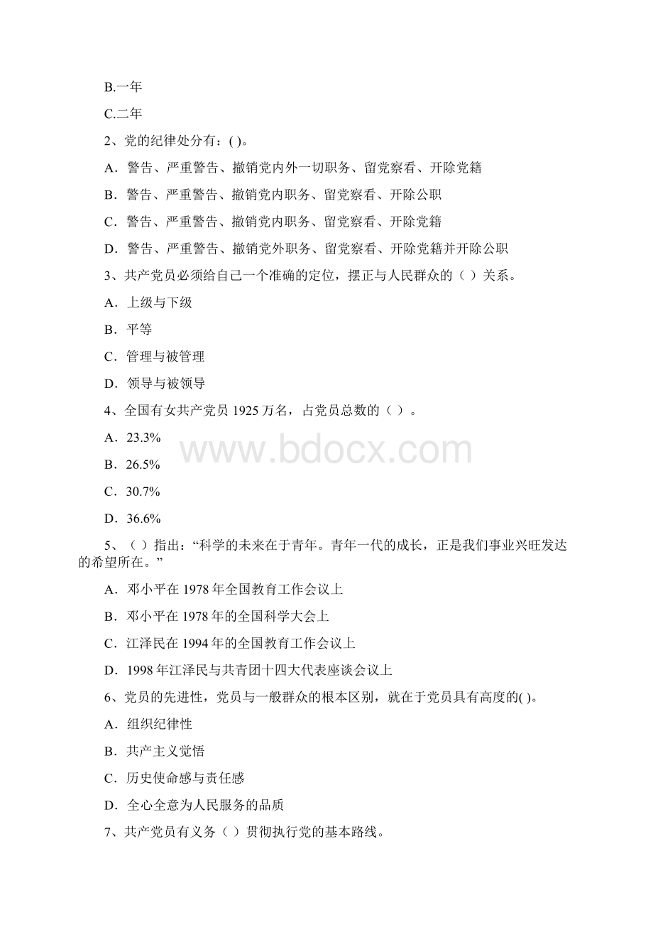 大学生党课结业考试试题A卷 附解析Word文档下载推荐.docx_第2页