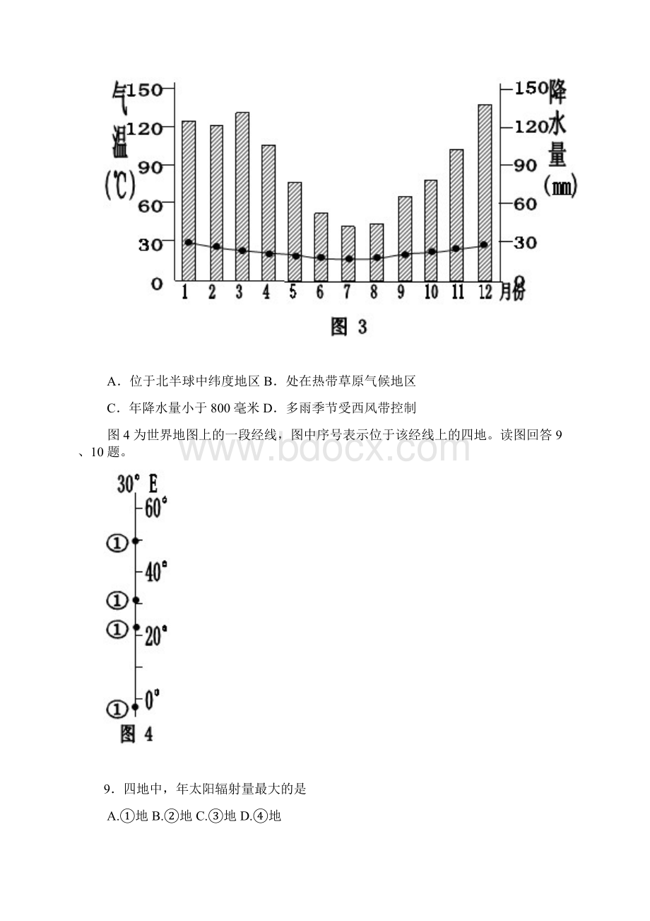 北京市海淀区届高三上学期期中考试地理试题.docx_第3页