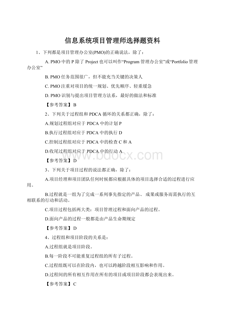 信息系统项目管理师选择题资料.docx_第1页