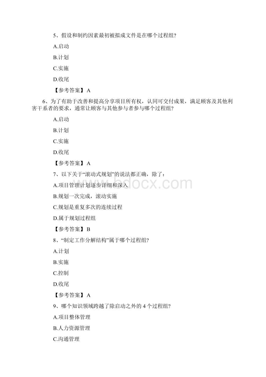 信息系统项目管理师选择题资料.docx_第2页