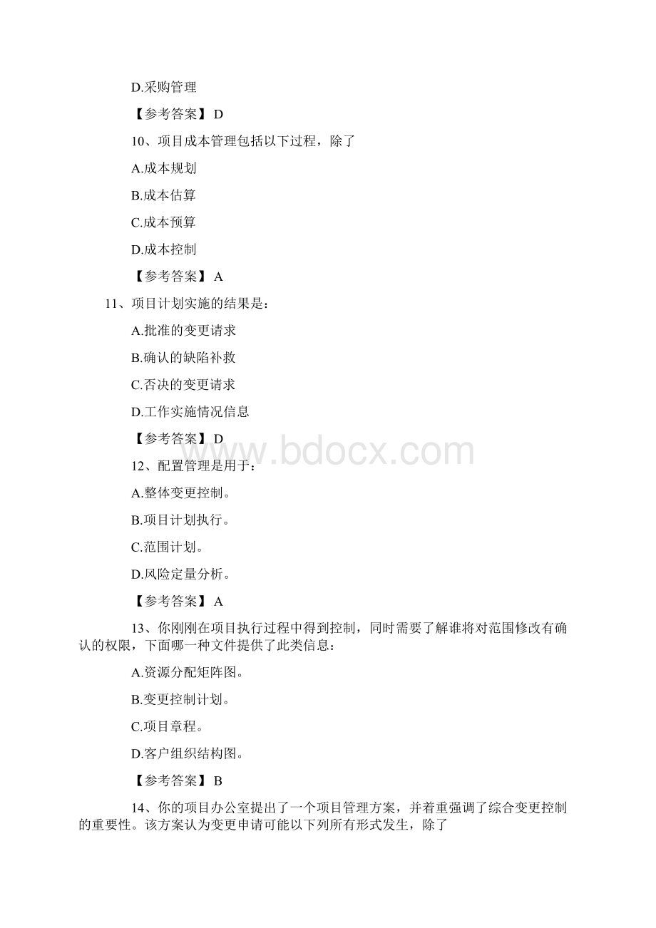 信息系统项目管理师选择题资料.docx_第3页