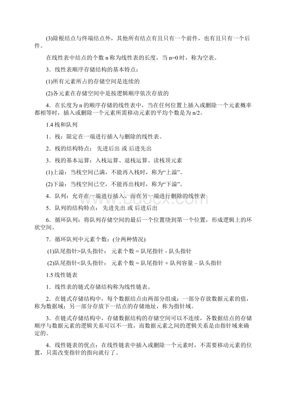 公共基础课本文档格式.docx_第2页