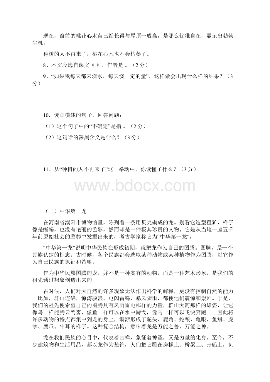 小学六年级毕业水平检测语文试题带答案.docx_第3页