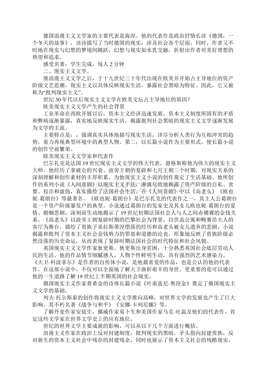 文学的繁荣教案Word格式文档下载.docx_第2页