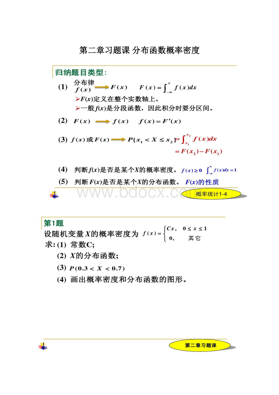 第二章习题课分布函数概率密度Word格式.docx_第1页