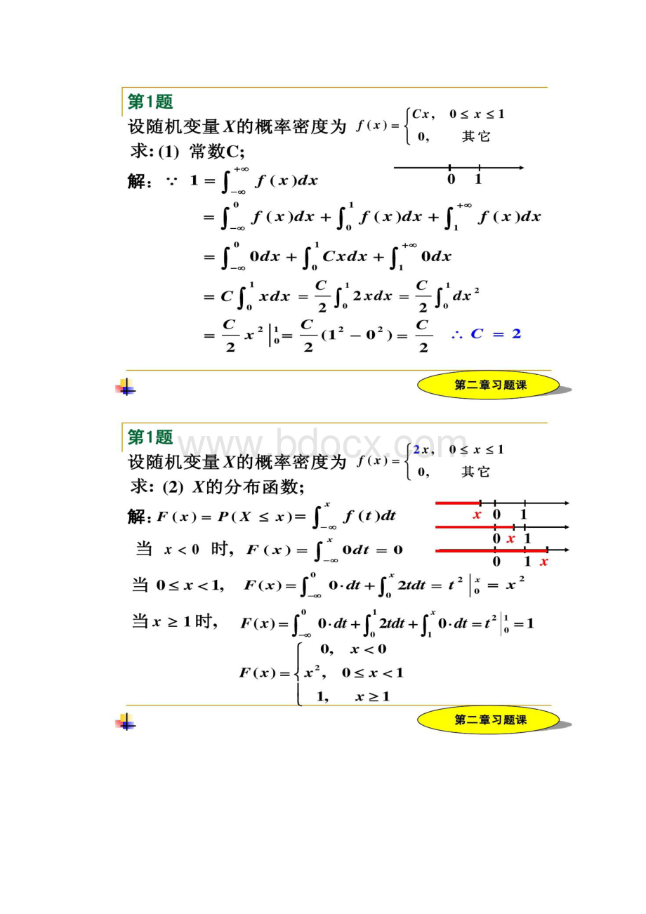 第二章习题课分布函数概率密度Word格式.docx_第2页