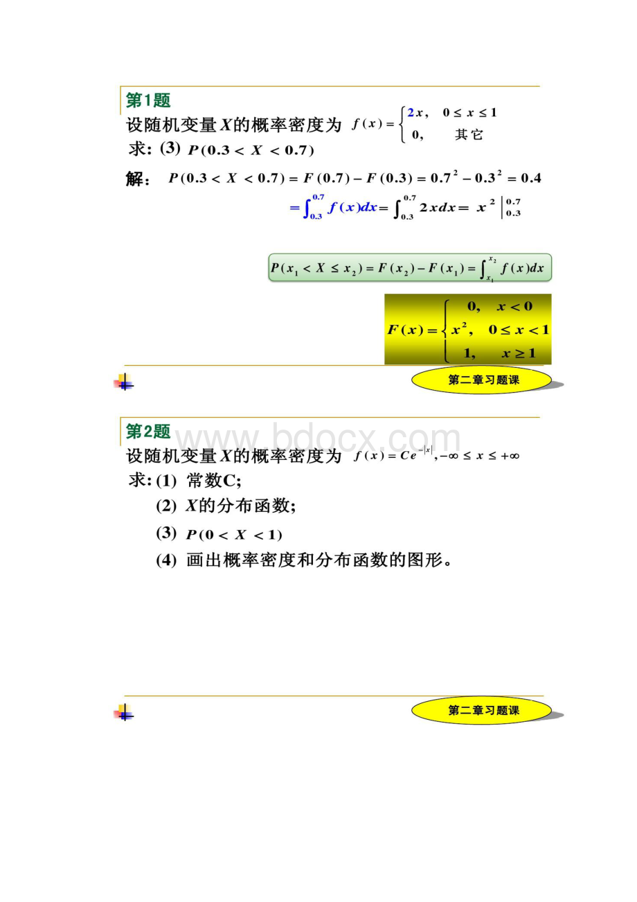 第二章习题课分布函数概率密度Word格式.docx_第3页