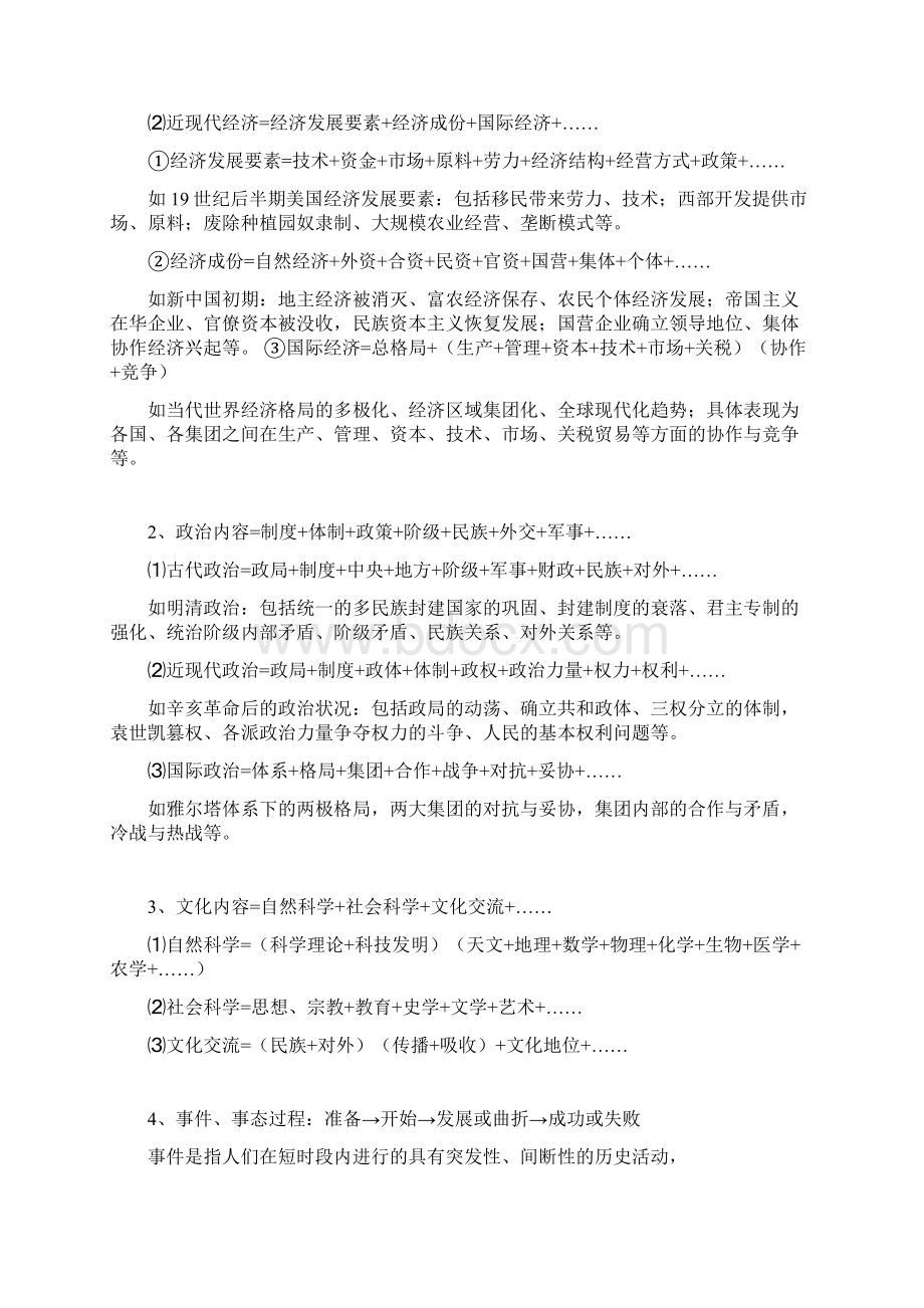 历史万能答题模板讲解学习.docx_第3页