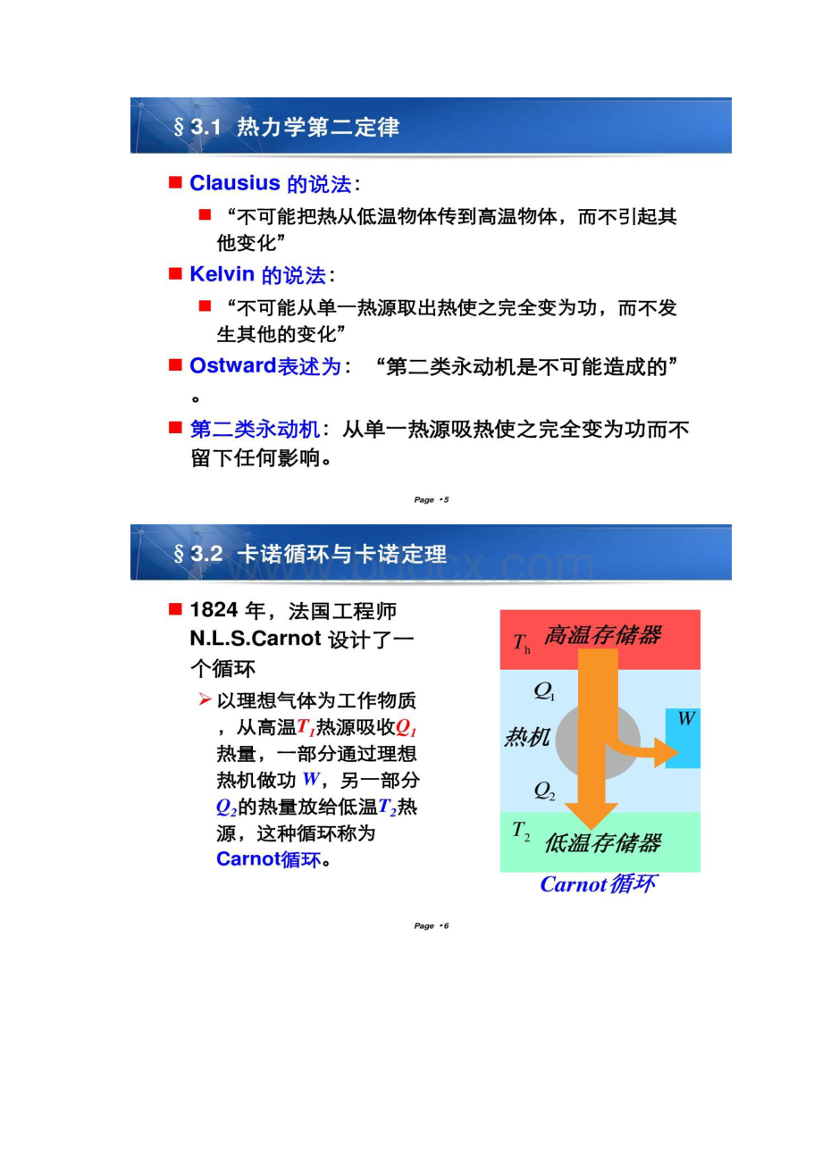 第三章 热力学第二定律物理化学 天津大学第五版上课专.docx_第3页