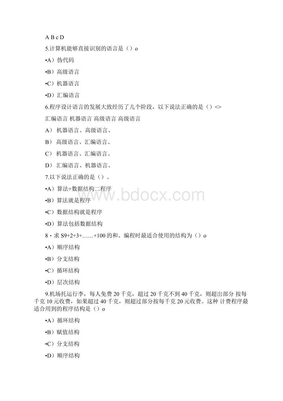 算法与程序设计单选题多选答案文档格式.docx_第2页