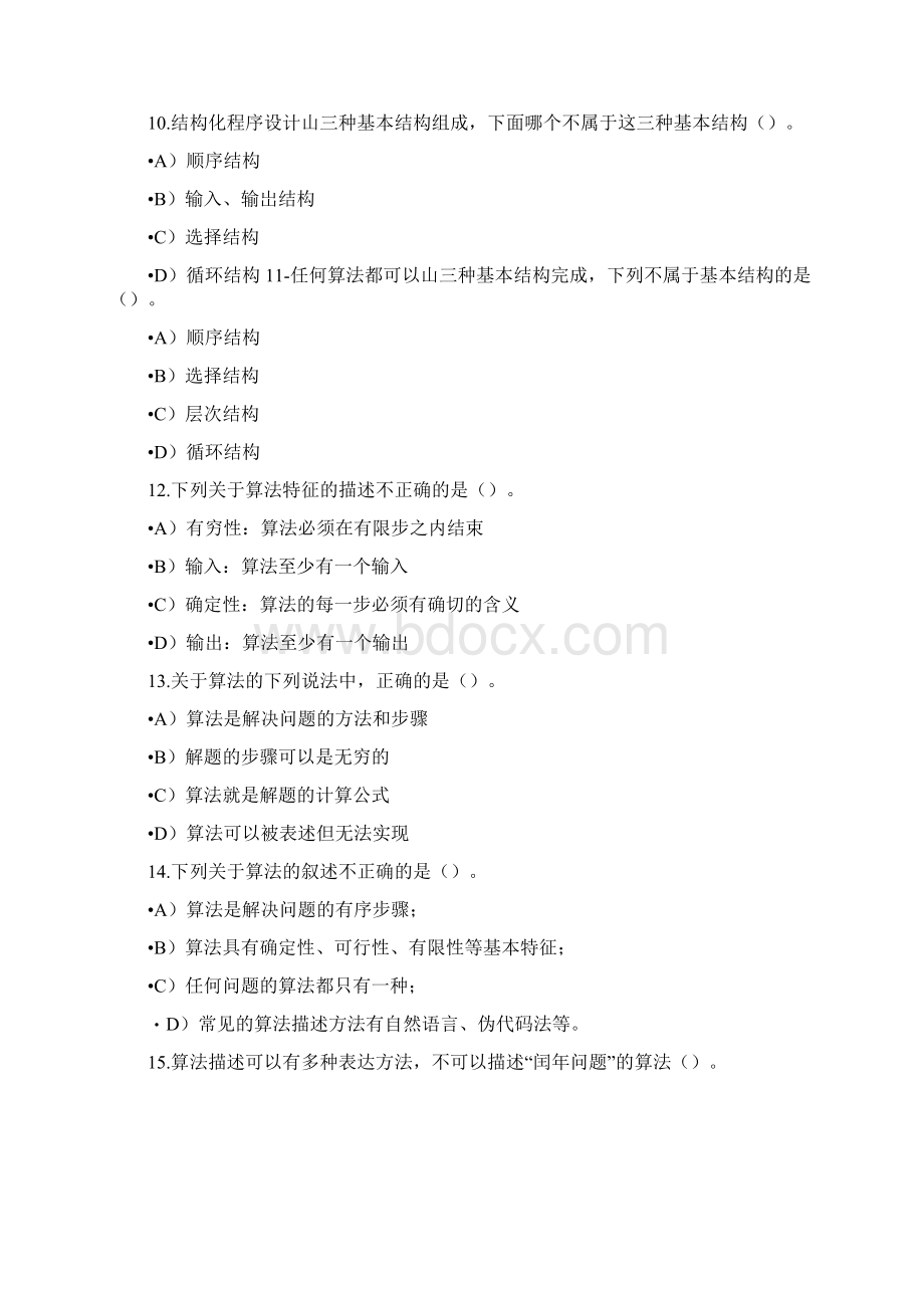 算法与程序设计单选题多选答案文档格式.docx_第3页