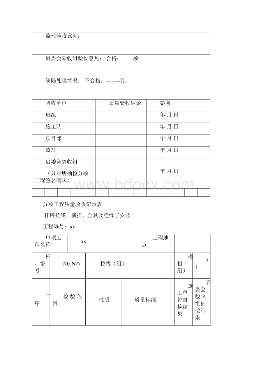 钢管杆铁塔混凝土电杆组立安装检查表.docx_第3页