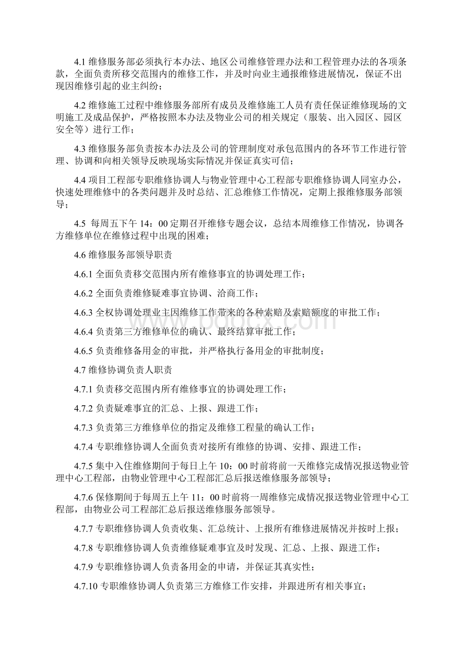 霄云路8号院保修期内返修管理办法915.docx_第3页