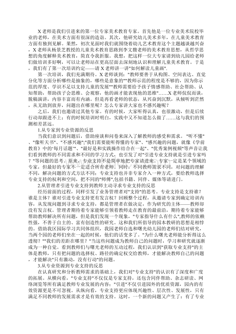 师德师风心得体会3篇Word格式文档下载.docx_第3页