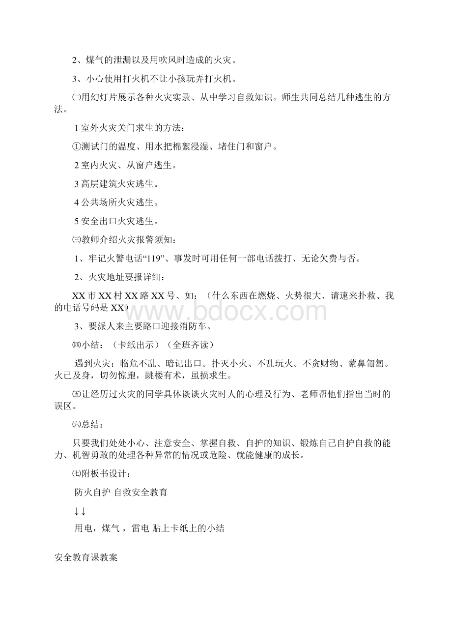 安全教育课.docx_第2页