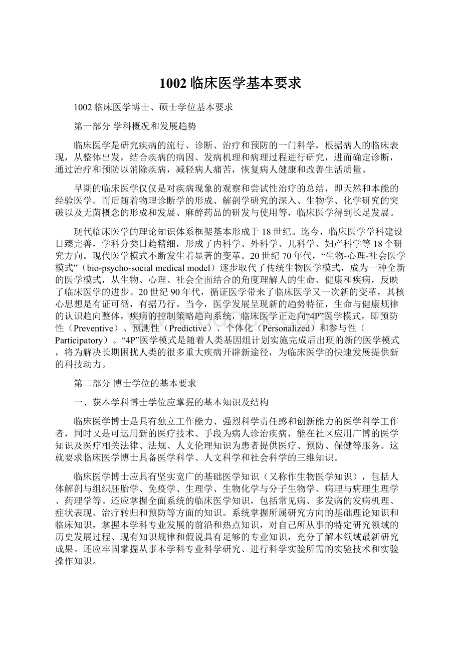 1002临床医学基本要求.docx_第1页