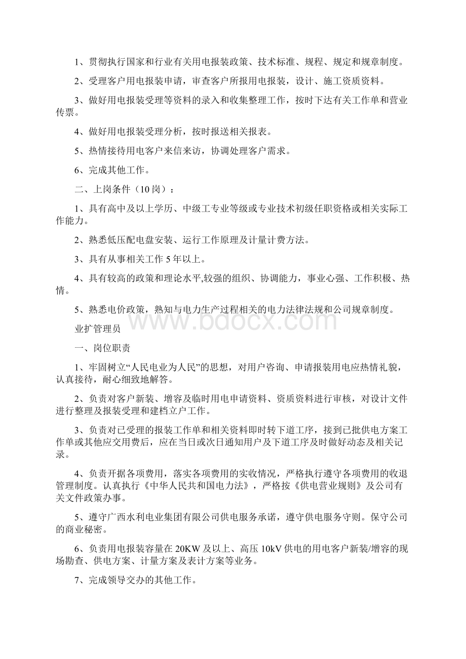 客户服务中心岗位职责word版本.docx_第3页