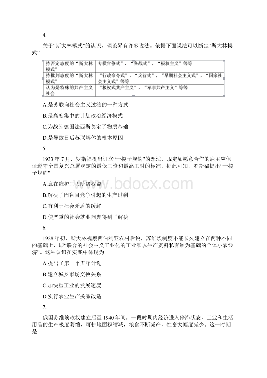 岳麓版必修二第三单元 各国经济体制的创新和调整综合测试.docx_第2页