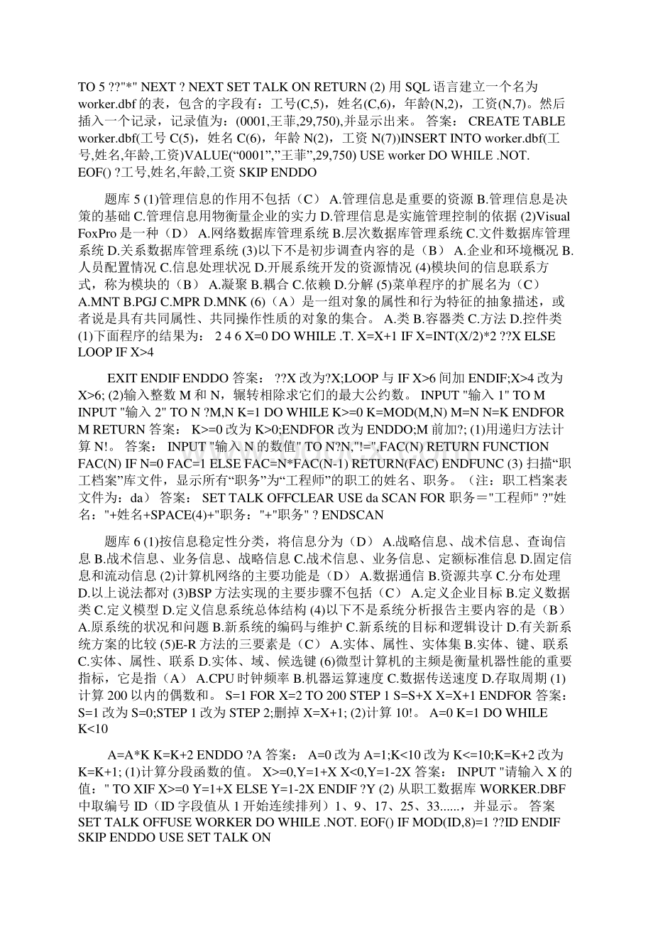 中南财大计算机上机实践题库文档格式.docx_第3页