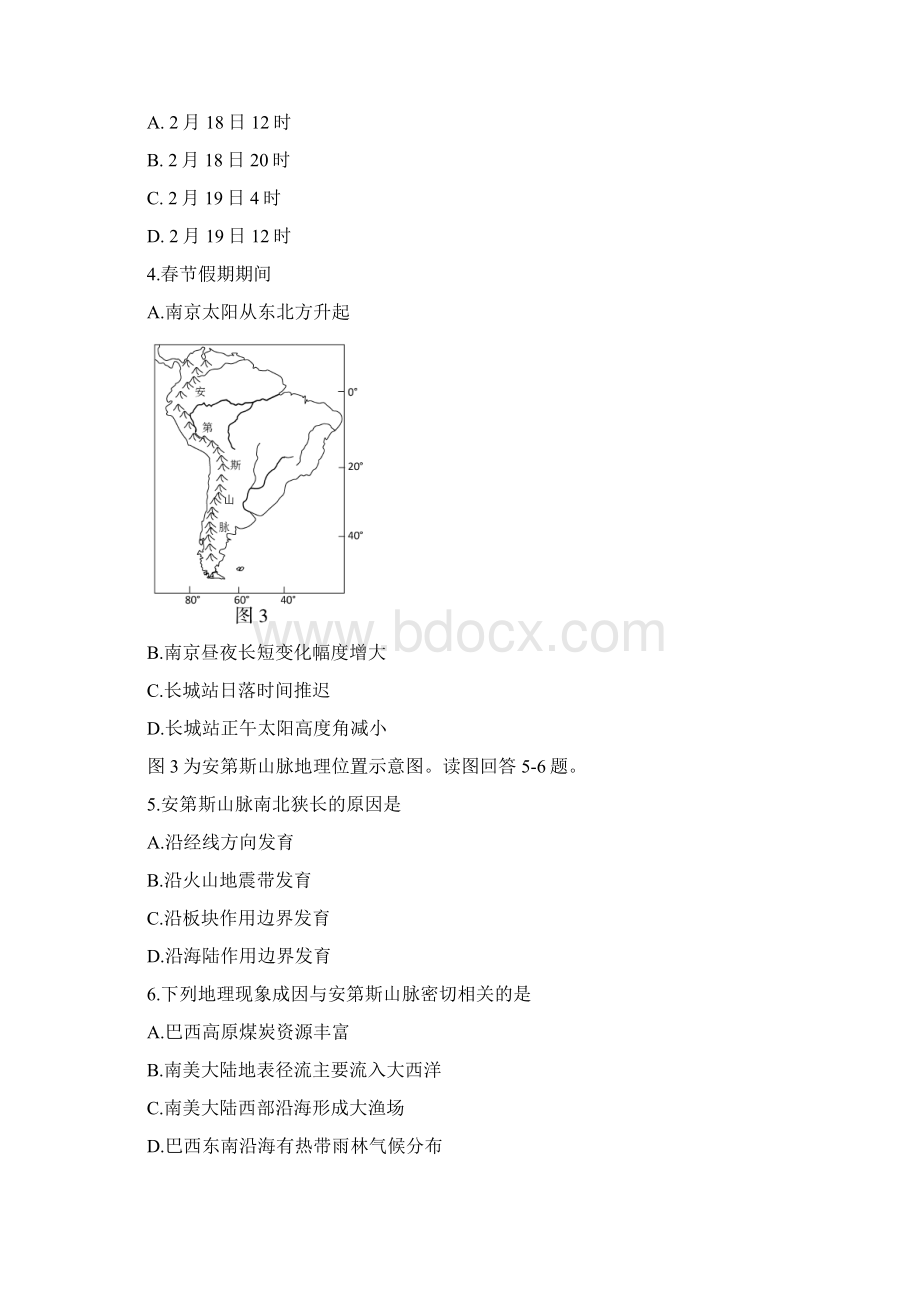 江苏高考地理真题高清word.docx_第2页