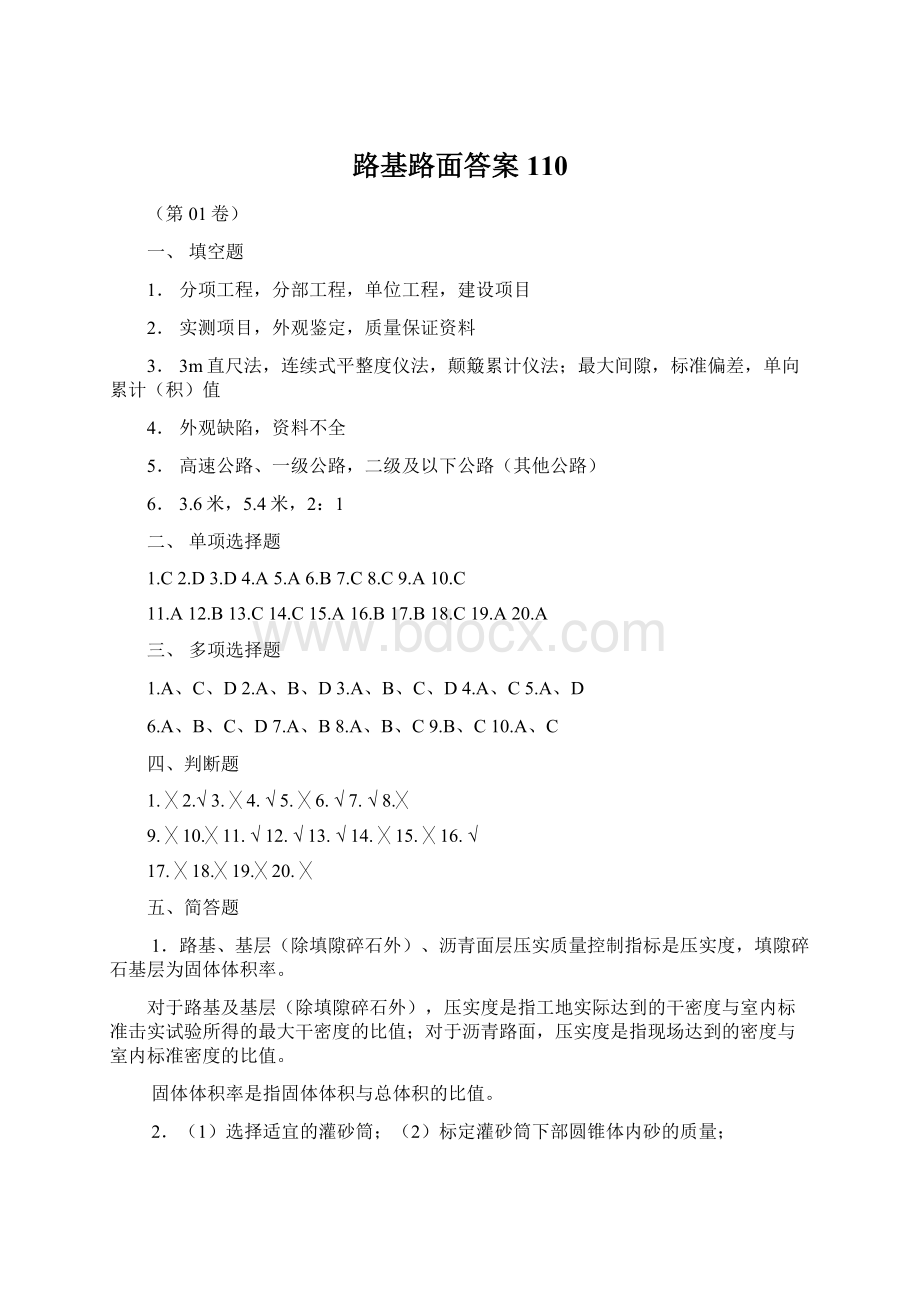 路基路面答案110Word下载.docx