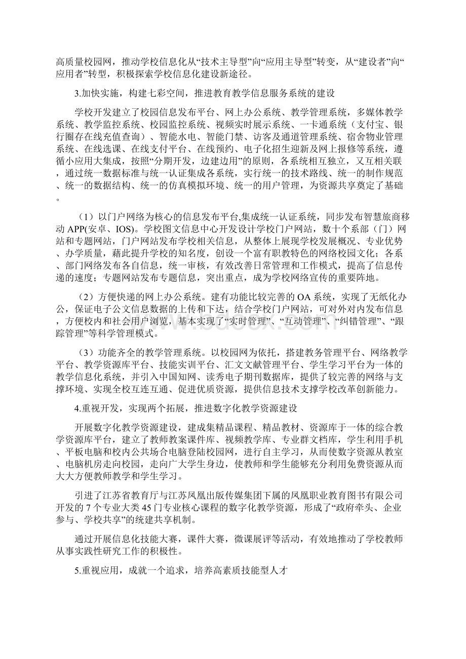 常州旅游商贸高等职业技术学校剖析.docx_第3页