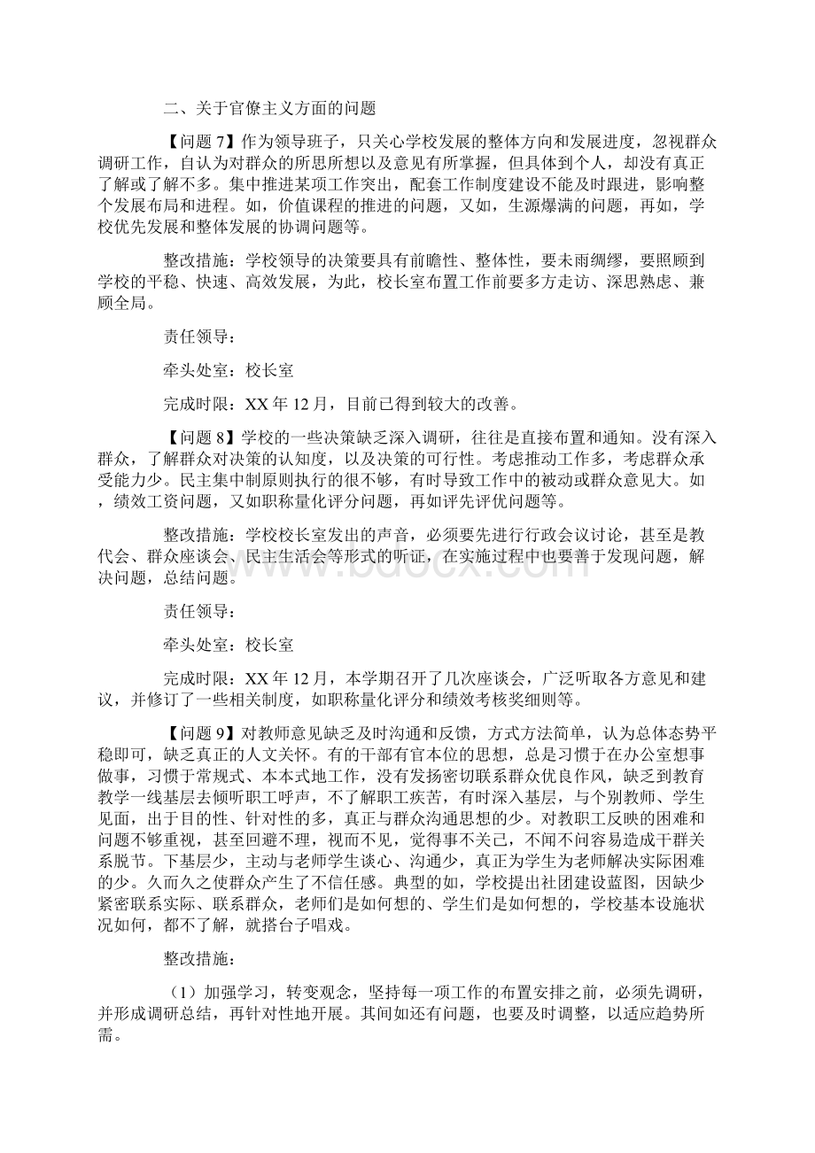 学校班子四风问题整改落实情况报告.docx_第3页