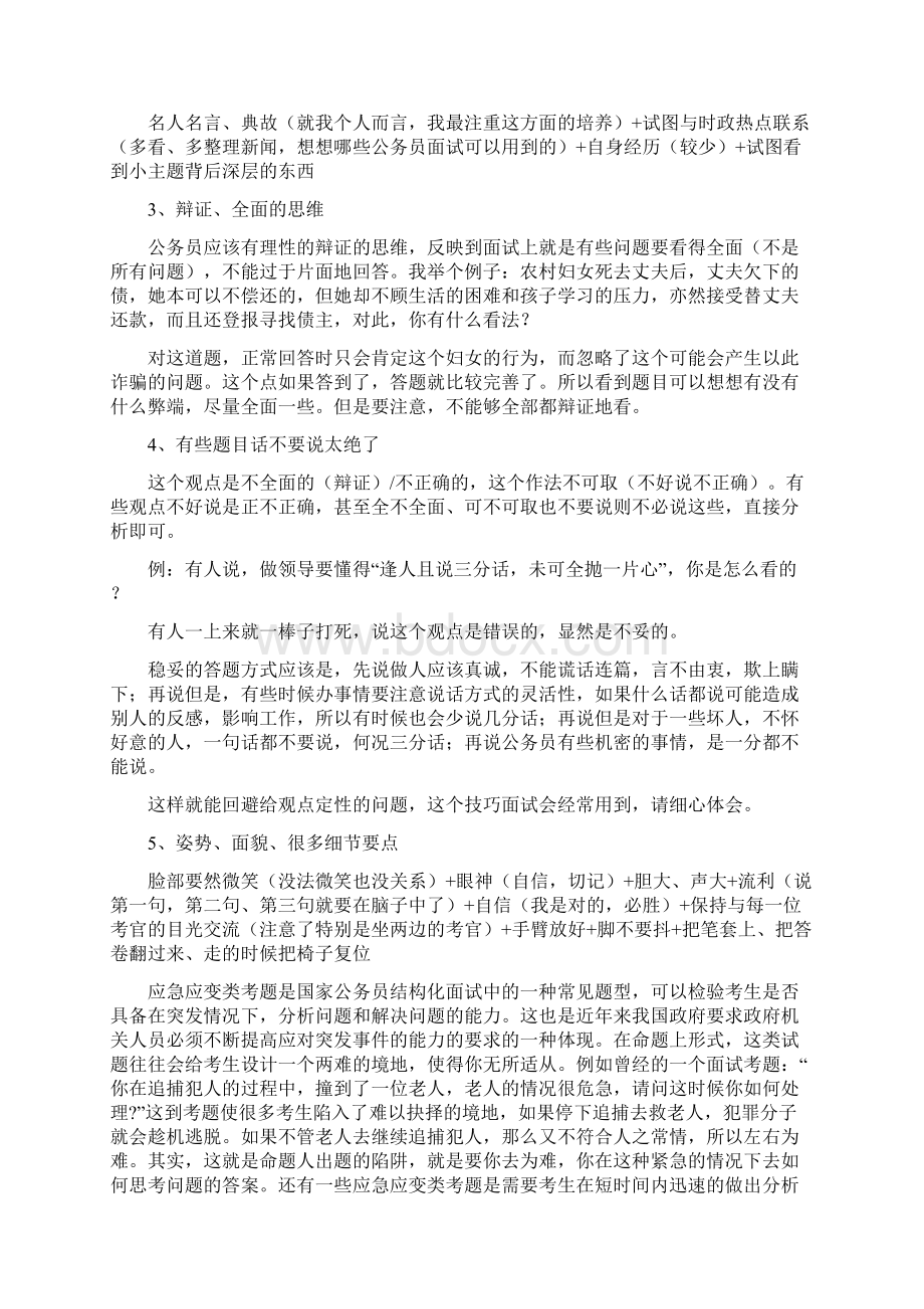 最新北京公务员面试冲刺阶段必读.docx_第2页