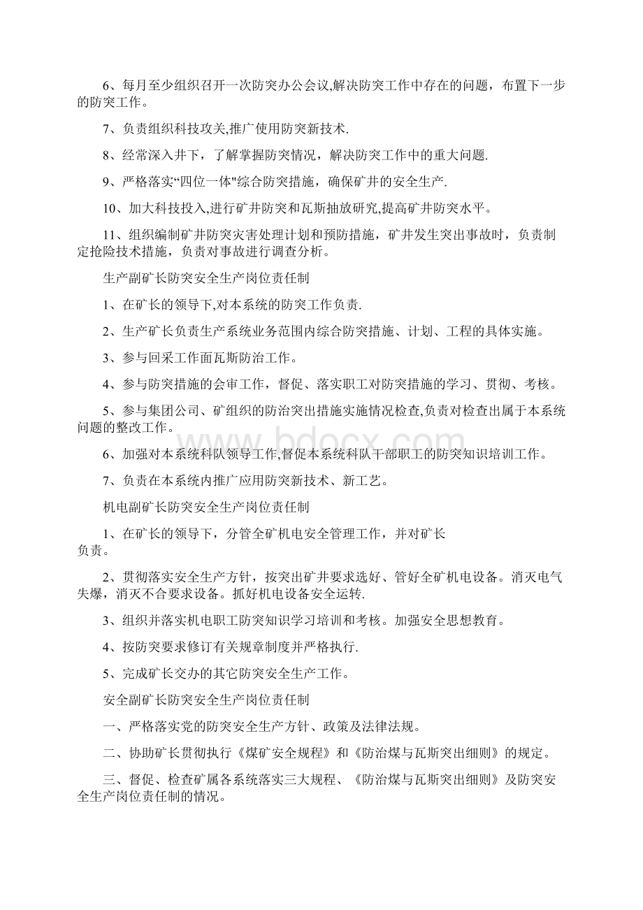 防突安全生产岗位责任制.docx_第2页