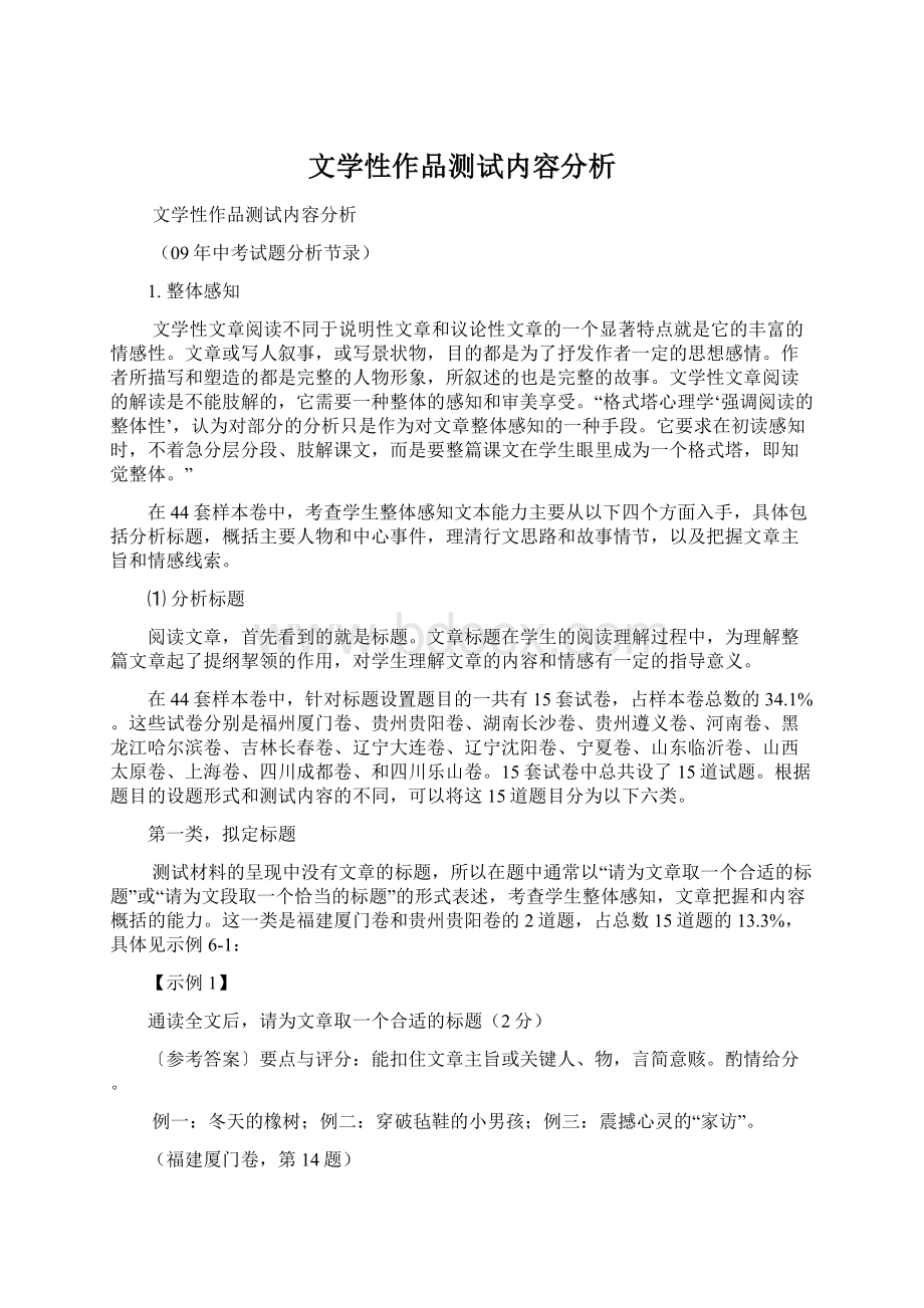 文学性作品测试内容分析文档格式.docx