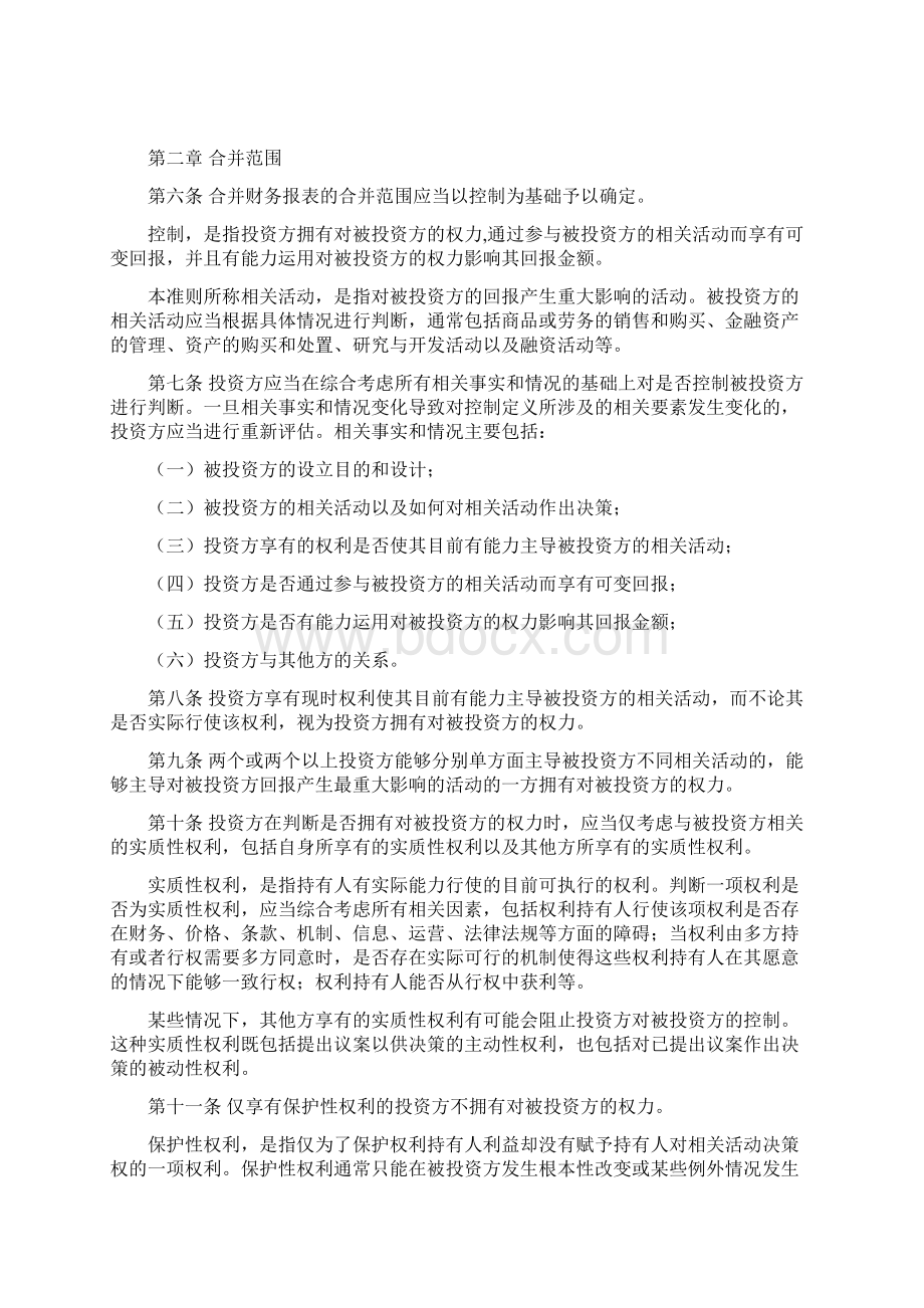 企业会计准则第33号合并财务报表修订.docx_第2页