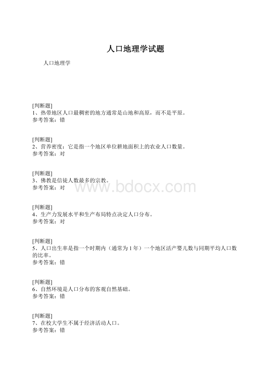 人口地理学试题.docx_第1页