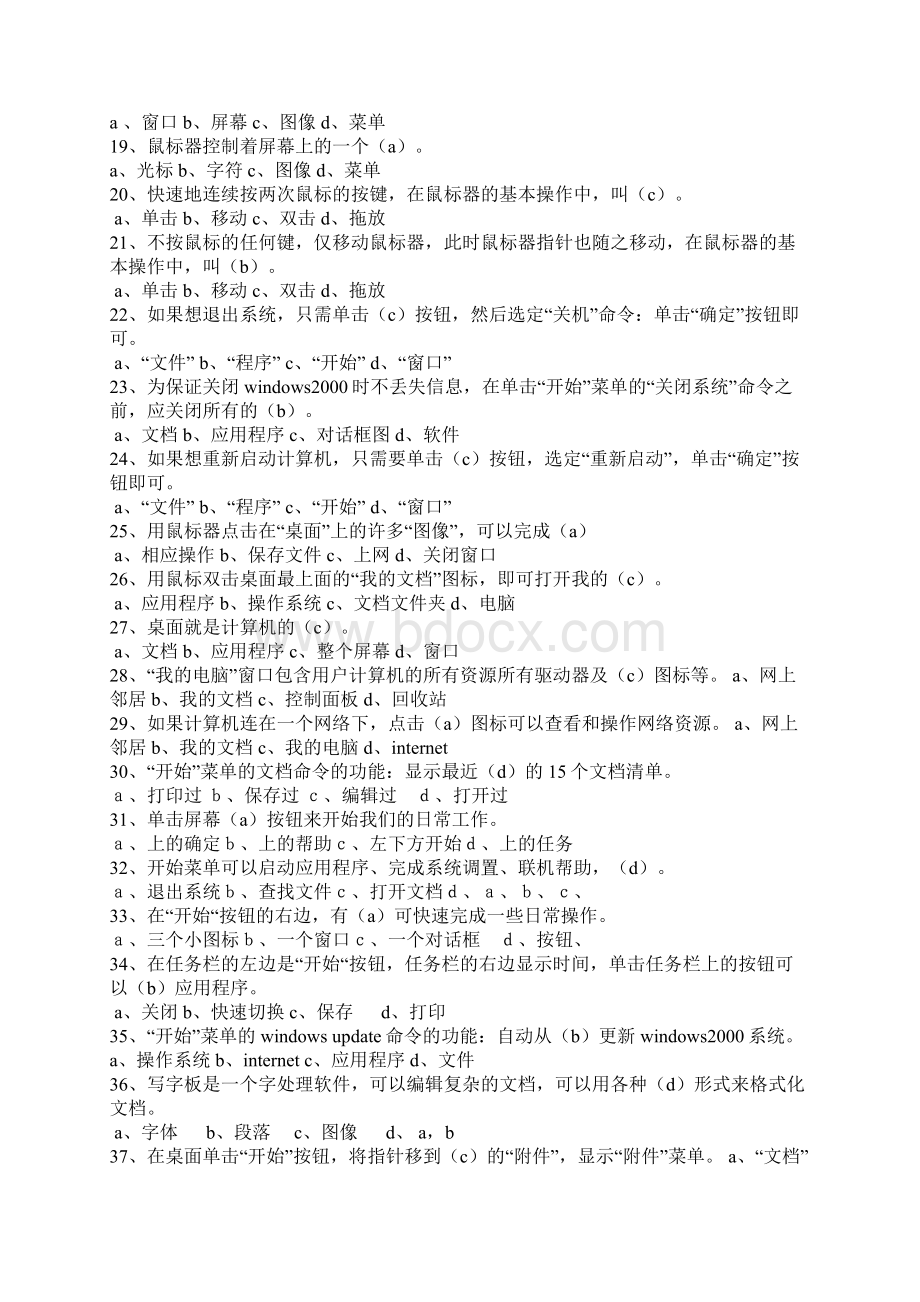 福建省电算化考试理论600题.docx_第2页