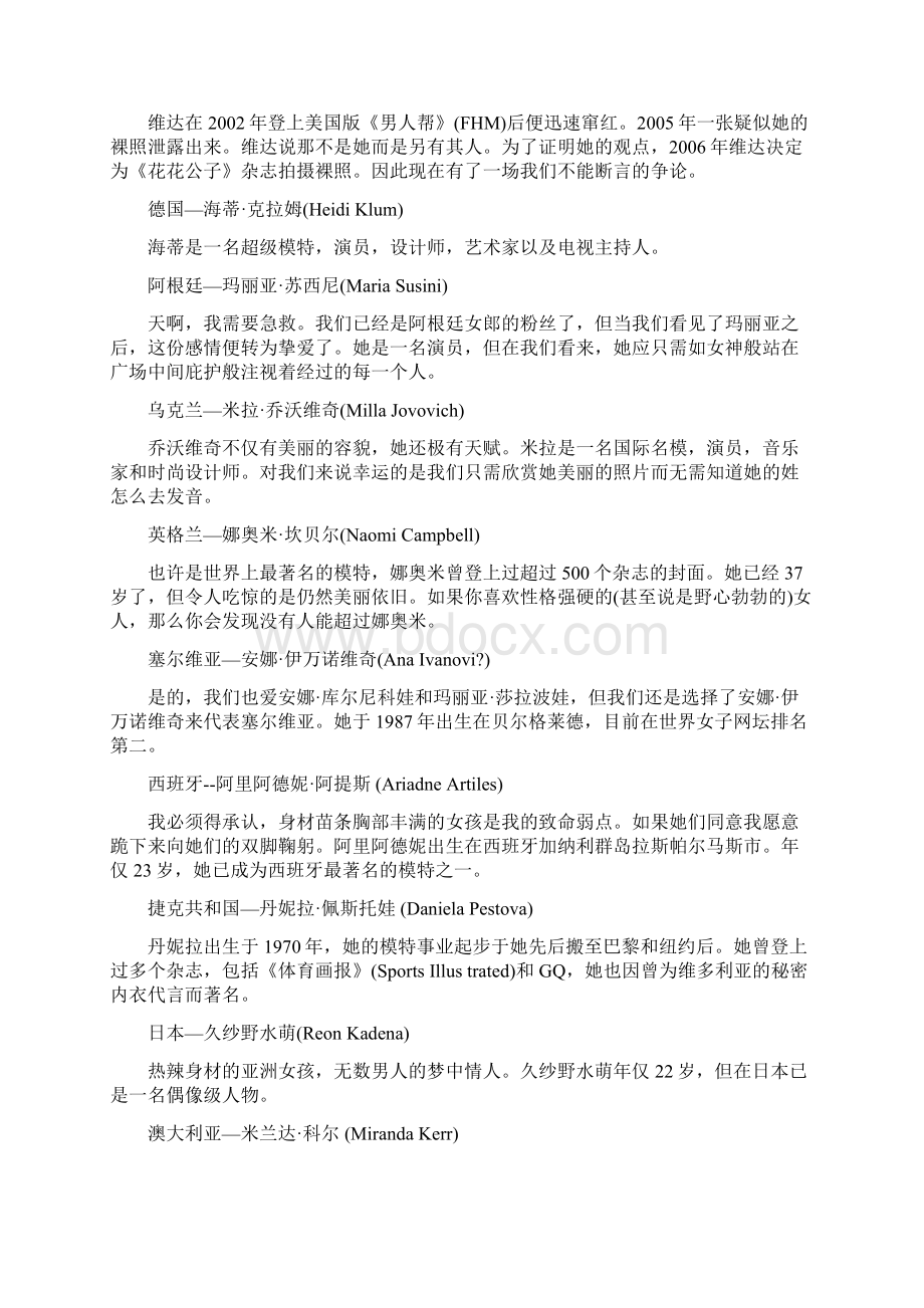 全球第一美人大盘点.docx_第2页