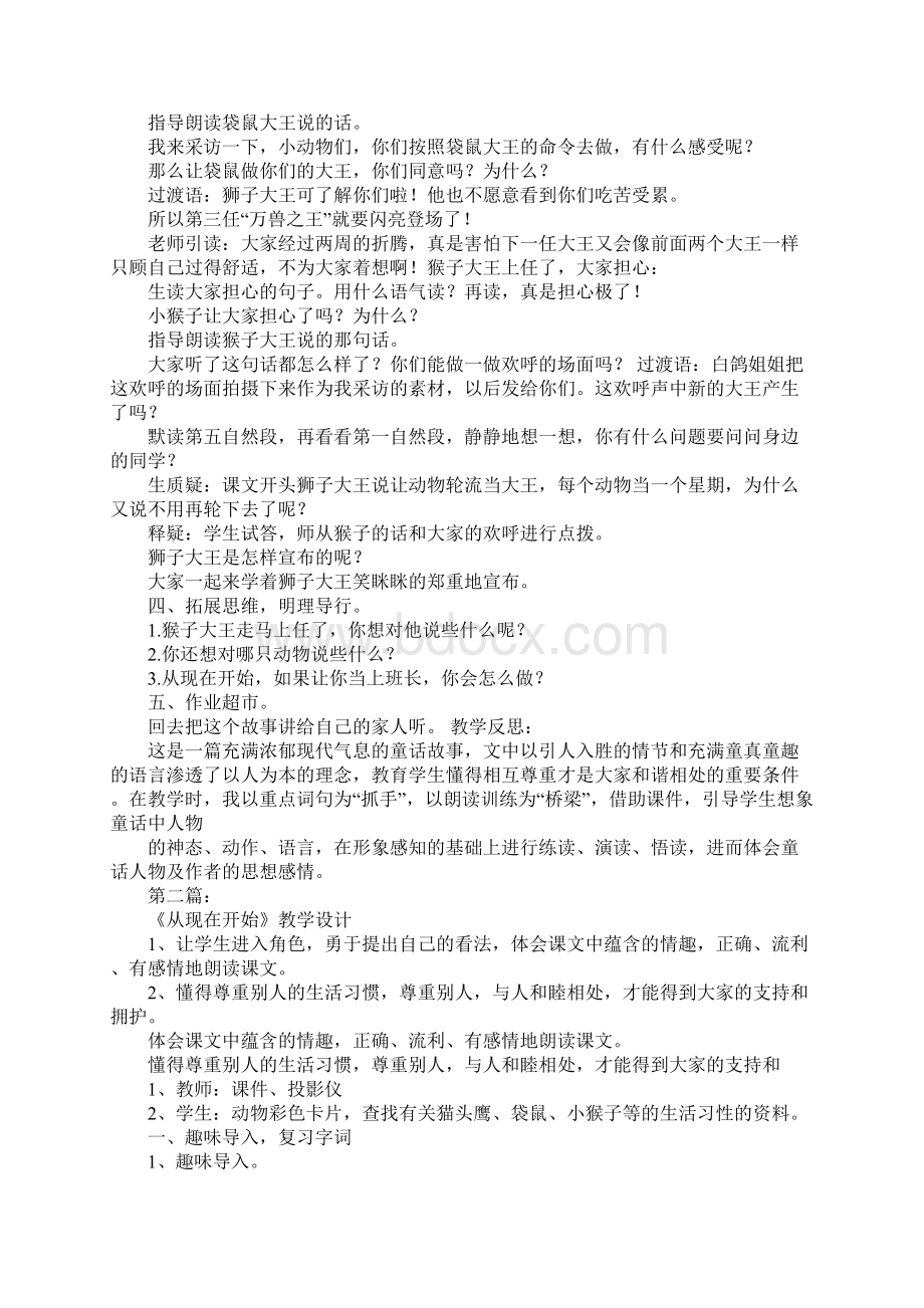 配套K12从现在开始教学设计Word文档下载推荐.docx_第2页