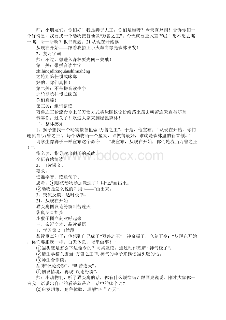 配套K12从现在开始教学设计Word文档下载推荐.docx_第3页