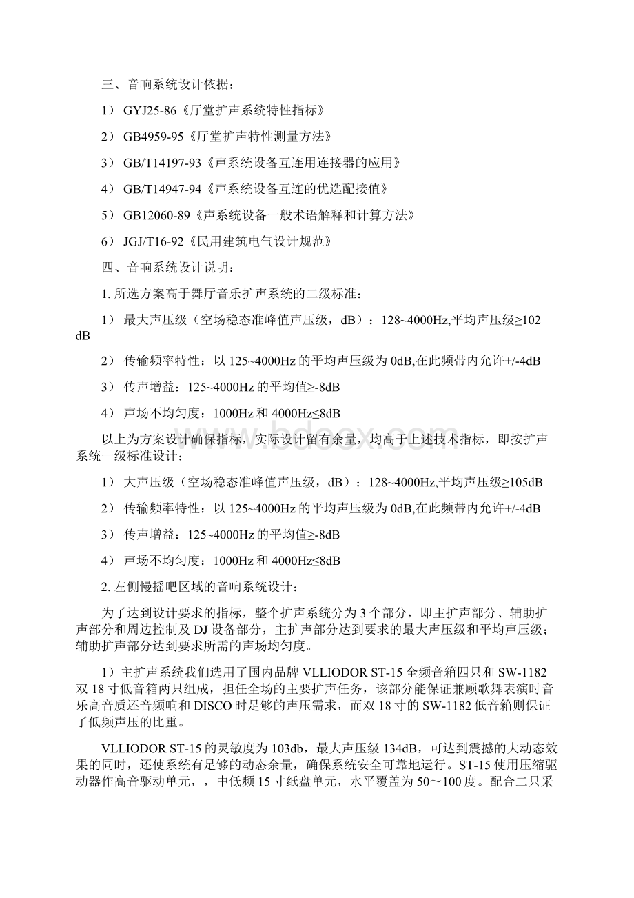 酒吧音频系统配置设计方案Word格式.docx_第2页