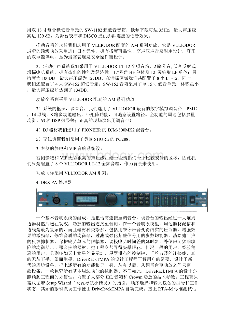 酒吧音频系统配置设计方案Word格式.docx_第3页